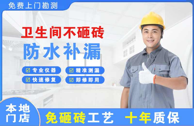 湘西卫生间不砸砖修补漏水